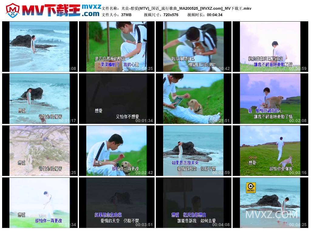 光良-想爱(MTV)_国语_流行歌曲_MA200525